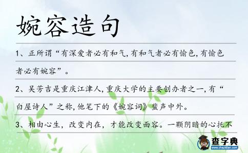 婉容造句