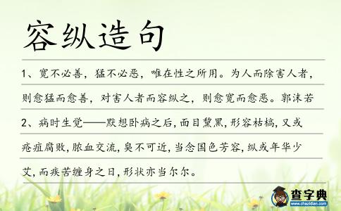 容縱造句