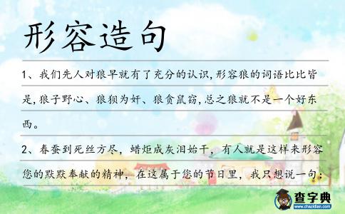 形容造句