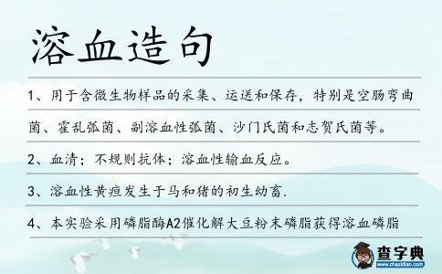 溶血造句