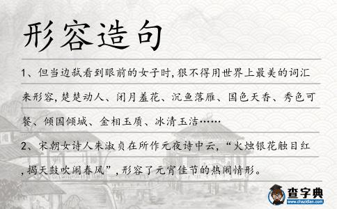 形容造句