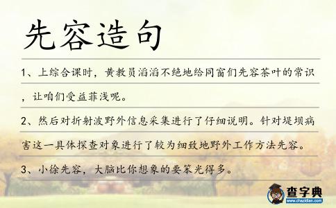 先容造句