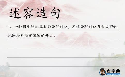 述容造句