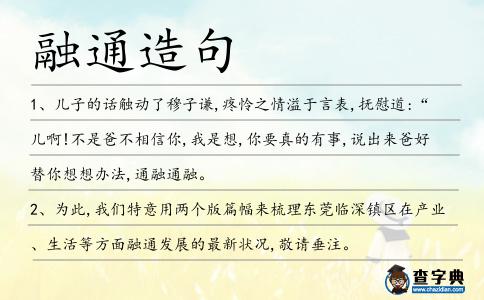 融通造句