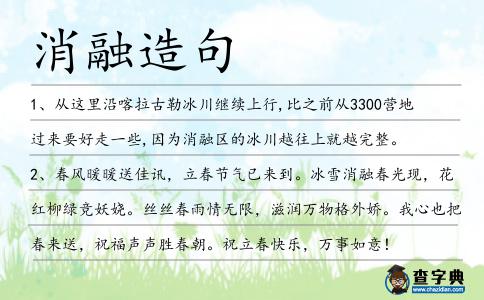 消融造句