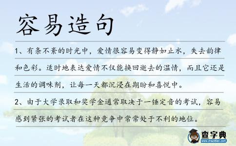 容易造句