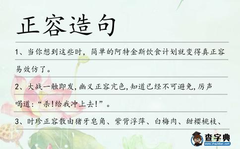 正容造句