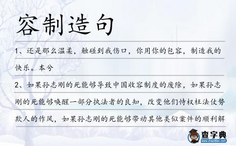 容制造句