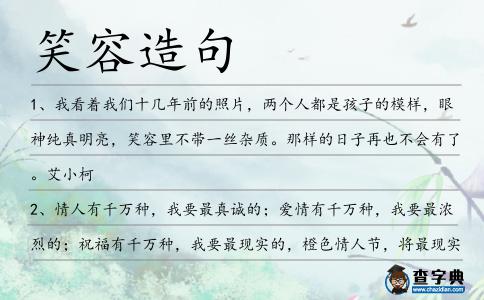笑容造句