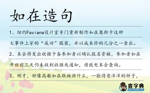 如在造句