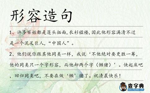 形容造句