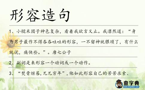 形容造句