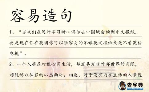 容易造句