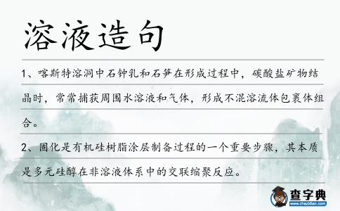 溶液造句