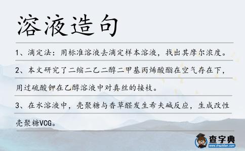溶液造句