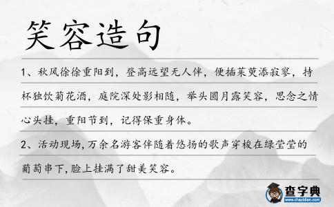 笑容造句