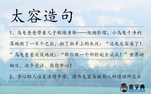 太容造句