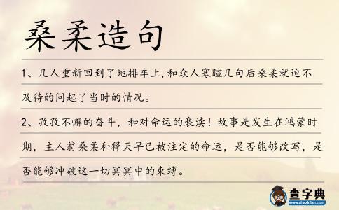 桑柔造句