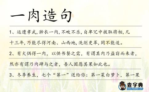 一肉造句