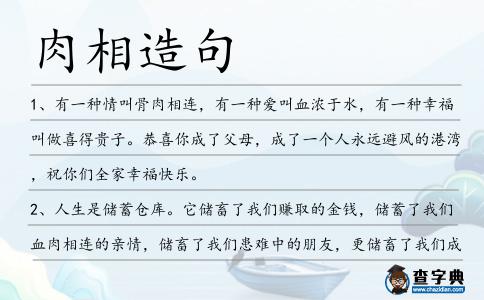 肉相造句