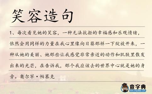 笑容造句