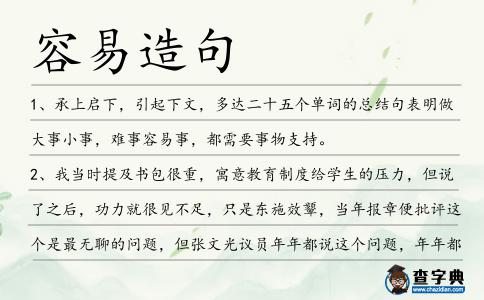 容易造句