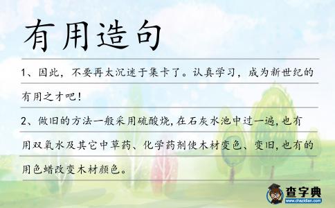 有用造句