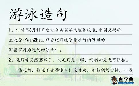 游泳造句