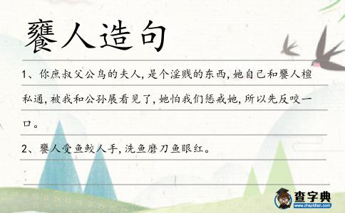 饔人造句
