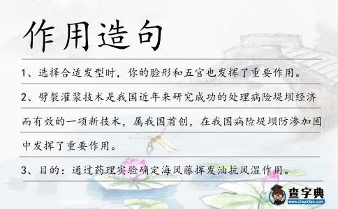 作用造句
