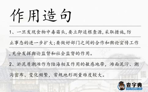 作用造句