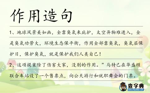 作用造句