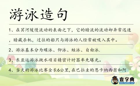 游泳造句