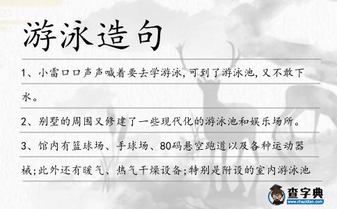 游泳造句