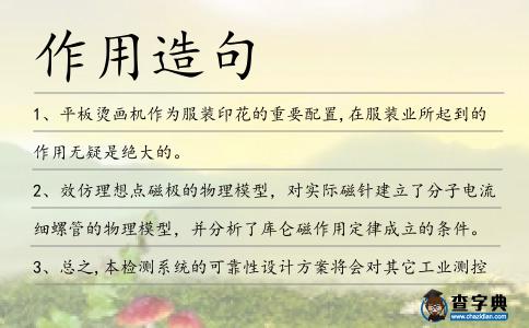 作用造句