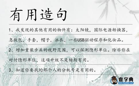 有用造句