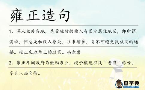 雍正造句