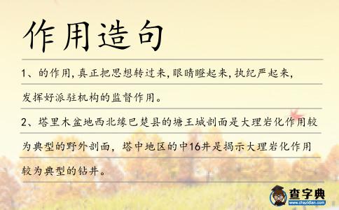 作用造句