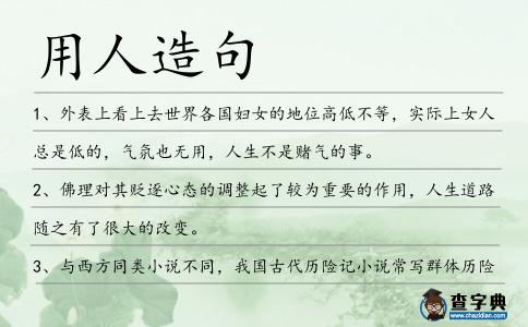 用人造句