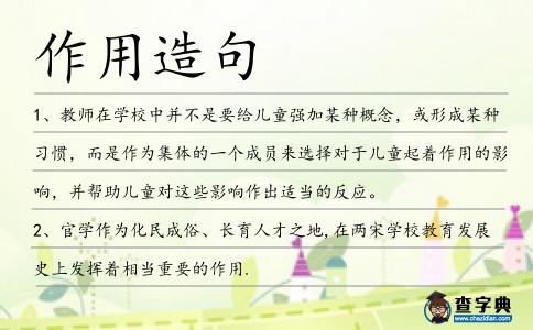 作用造句