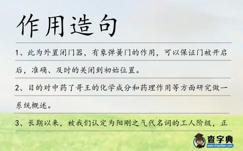 作用造句