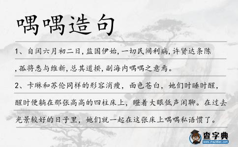 喁喁造句