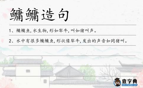 鳙鳙造句