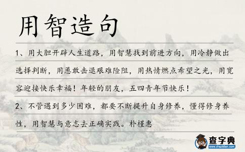 用智造句