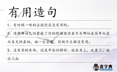 有用造句