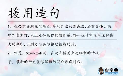 援用造句