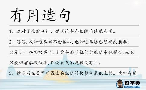 有用造句