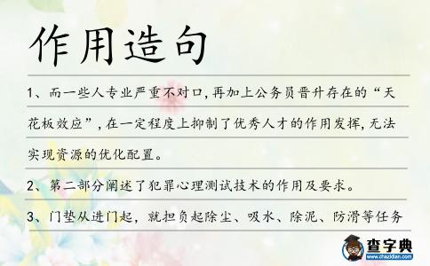 作用造句