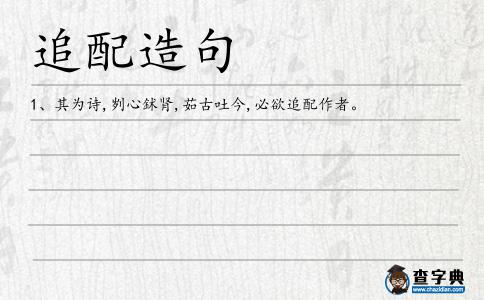 追配造句