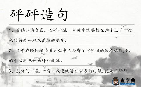 砰砰造句